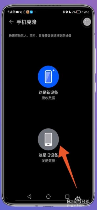 华为手机克隆新手机