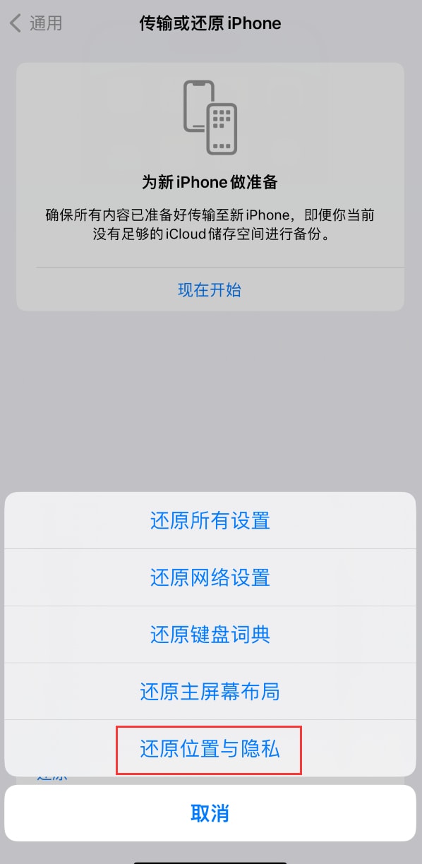iPhone电脑信任