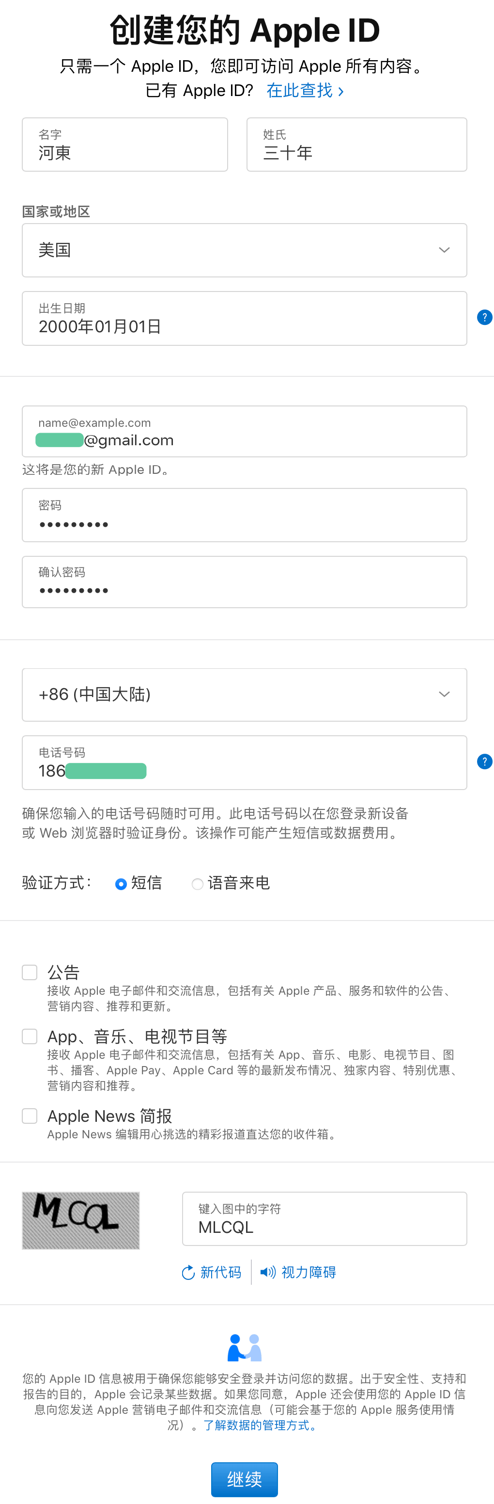 iOS如何创建美区AppleID
