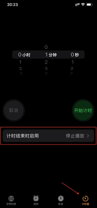 iPhone定时关闭