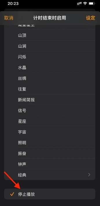 iPhone定时关闭