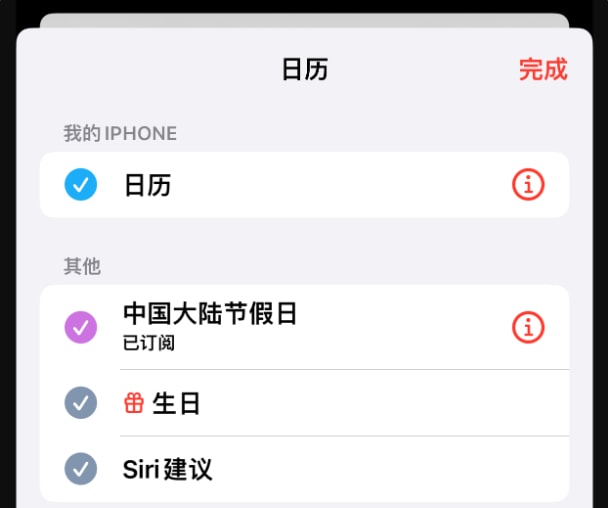 iPhone节假日