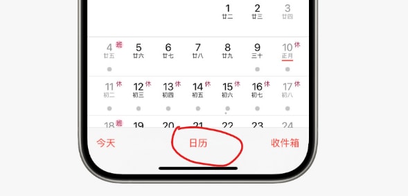 iPhone节假日