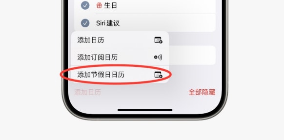 iPhone节假日