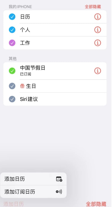 iPhone节假日