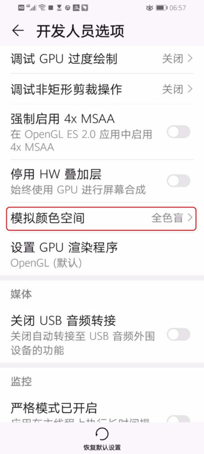 华为手机变黑白屏了怎么办