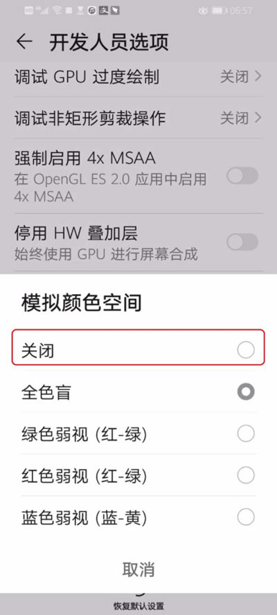华为手机变黑白屏了怎么办
