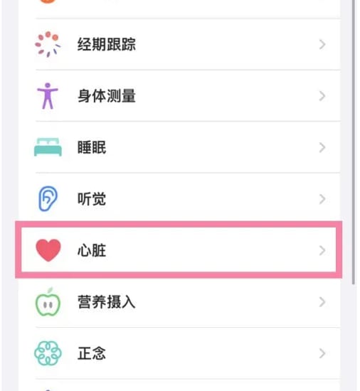 iPhone15测心率