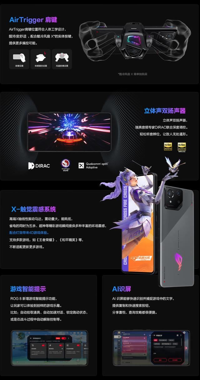ROG游戏手机8/Pro正式发布