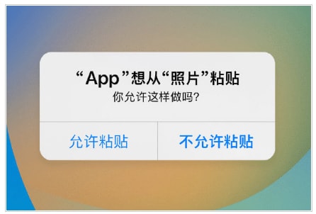 iPhone粘贴提示