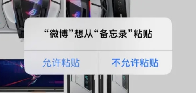 iPhone粘贴提示