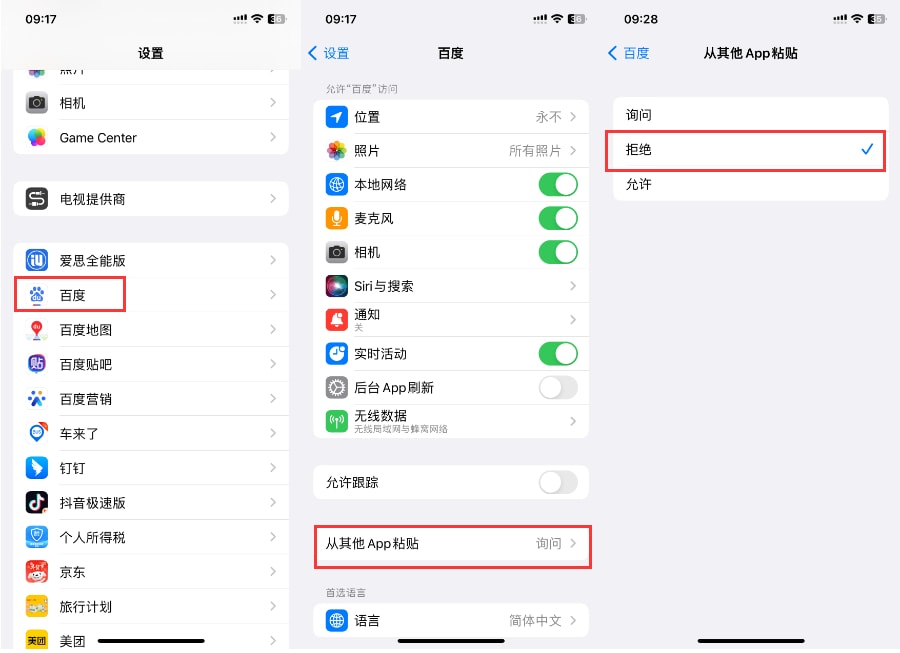 iPhone粘贴提示