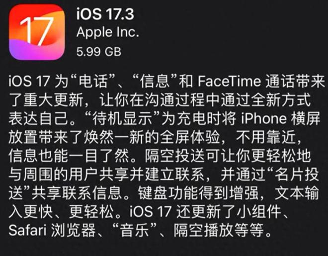 iOS17.3正式版更新了什么