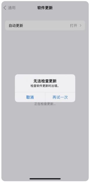 iOS17.3无法安装