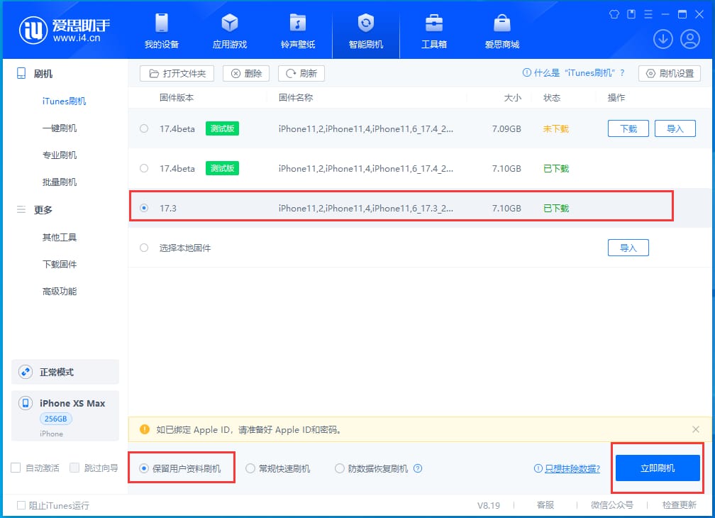 iOS17.3无法安装