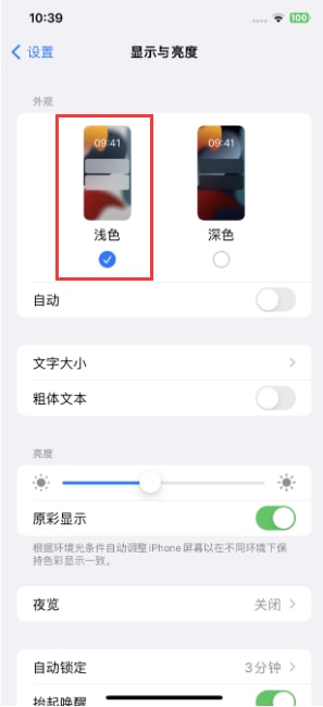 iPhone15深色模式
