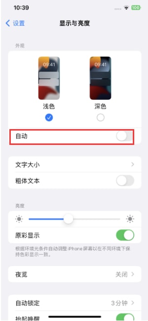 iPhone15深色模式