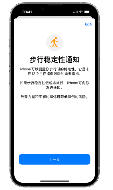 iPhone步行稳定性