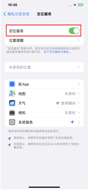 iPhone精确位置