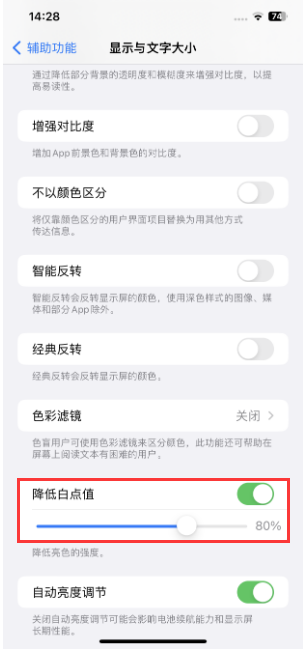 iPhone白点值