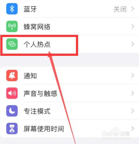 iPhone15开热点
