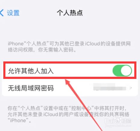 iPhone15开热点