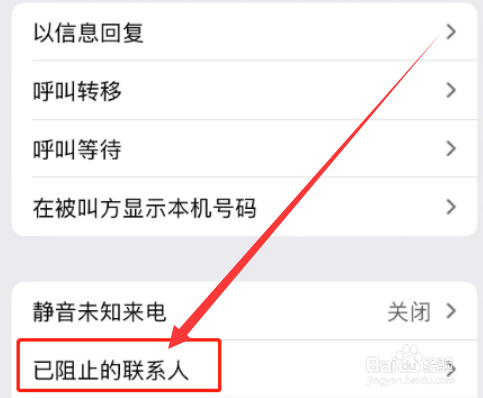 iphone15拒接电话号码