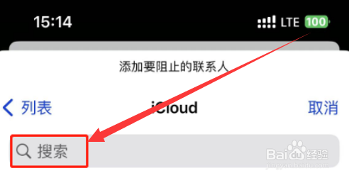 iphone15拒接电话号码