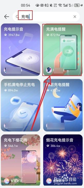 华为手机充满电提醒