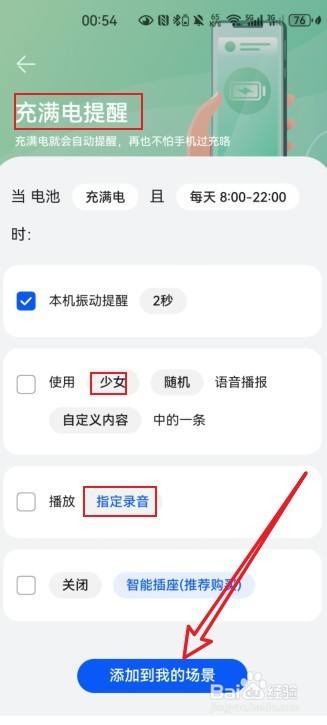 华为手机充满电提醒