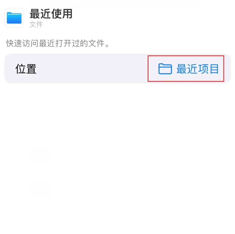 iPhone快速访问文件