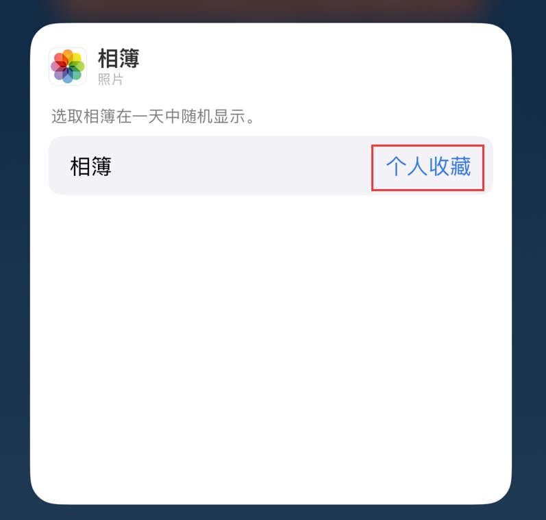 iPhone照片小组件