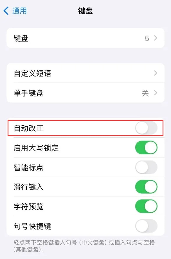 iOS17.4自动改正