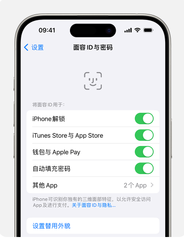 iOS17.4面容ID