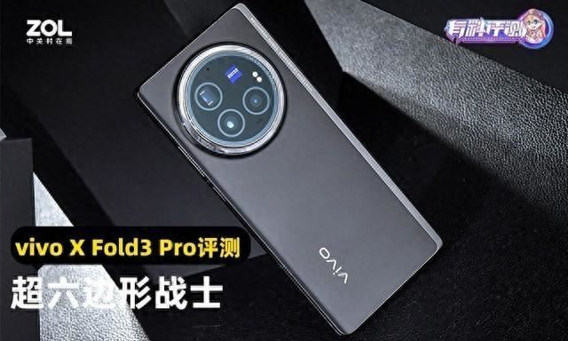 vivoXFold3Pro评测