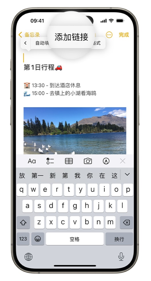 iOS17备忘录链接