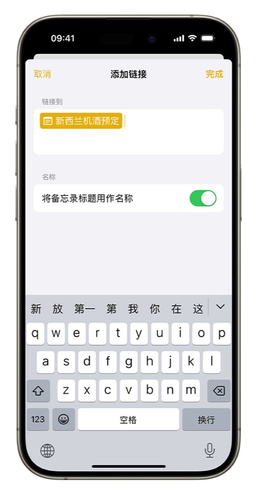 iOS17备忘录链接