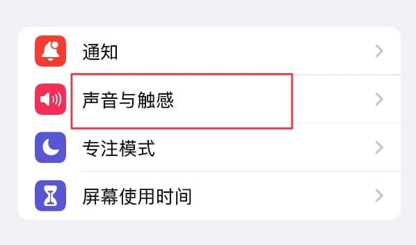 iPhone来电声音