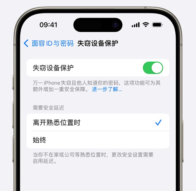 iOS17失窃设备保护