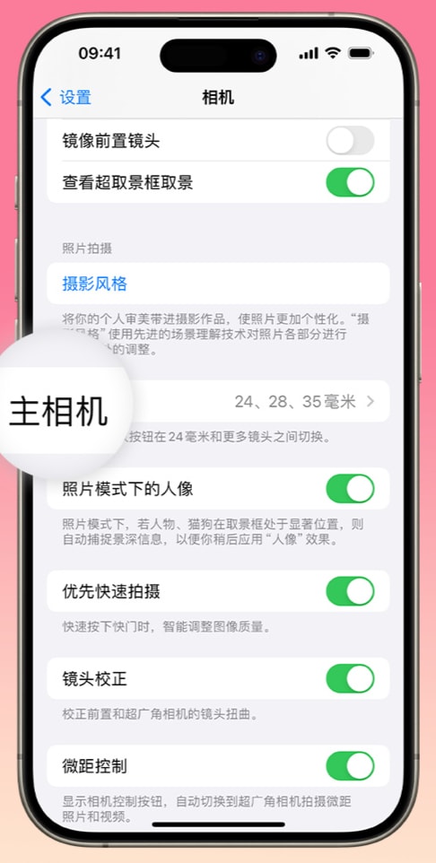 iPhone15Pro主摄焦距