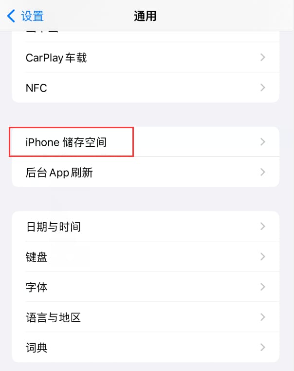 iPhone存储错误