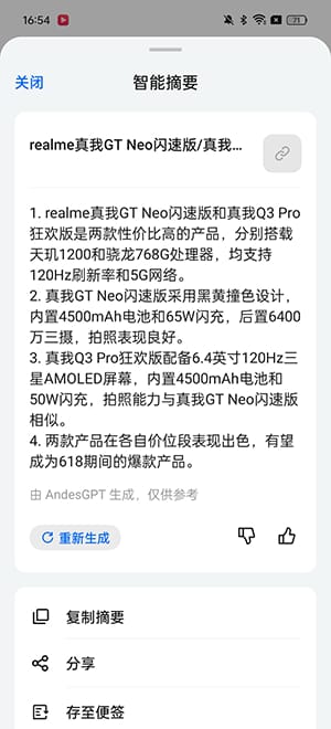真我GTNeo6SE评测