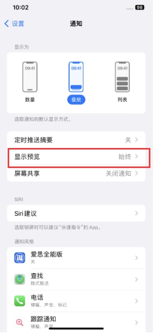 iPhone通知延迟