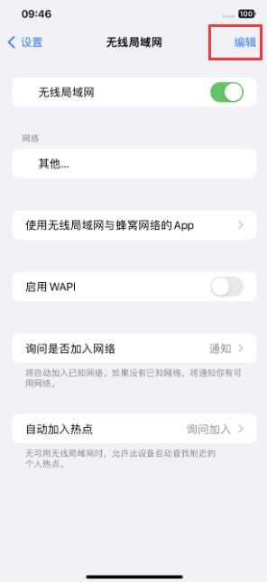 iPhone自动连接WiFi