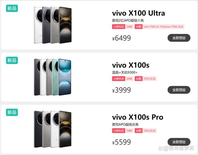 vivoX100S/SPro/Ultra怎么选