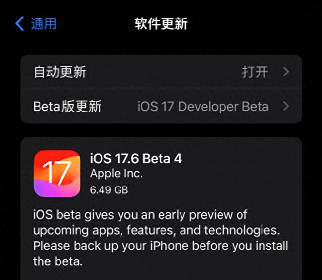 iOS17.6 Beta4值得升级吗