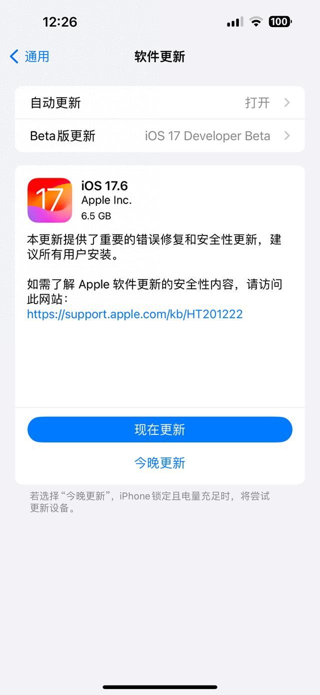 ios17.6准正式版系统发布