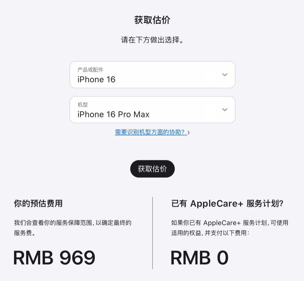 iPhone16Pro更换电池涨价