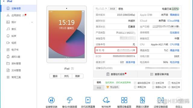 苹果手机序列号查询方法享