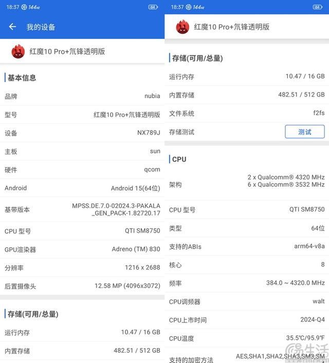 红魔10Pro+测评